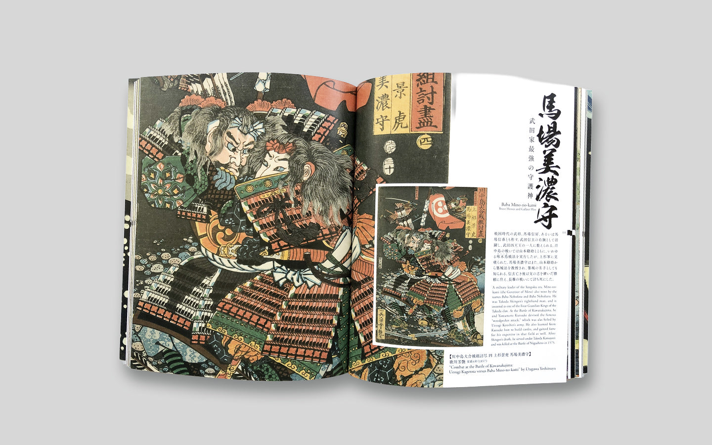 Interior spread — sword fight composition reference from ukiyo-e — Once More Unto the Breach
