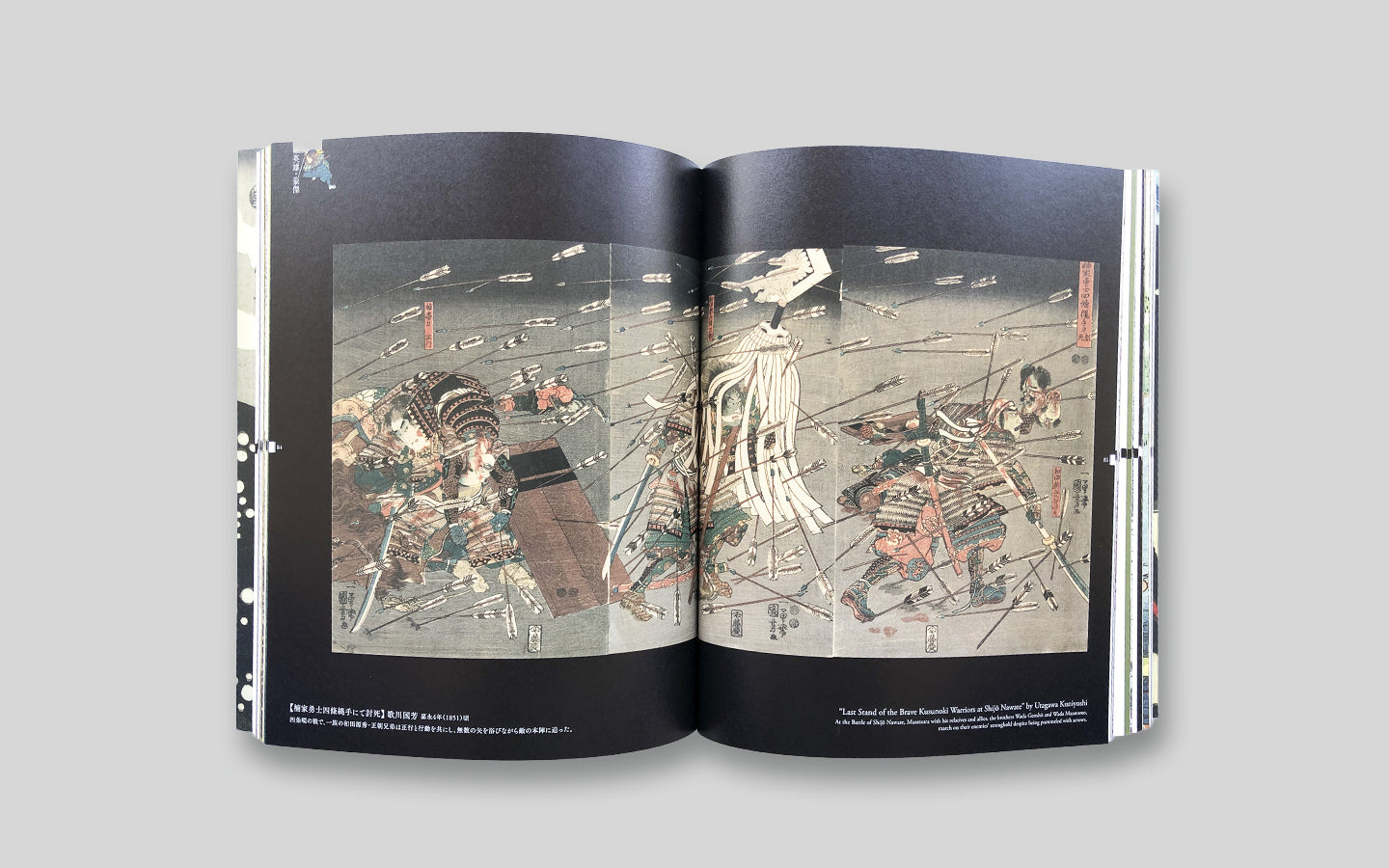 Interior spread — ukiyo-e print details of armor, weapons and motion — Once More Unto the Breach