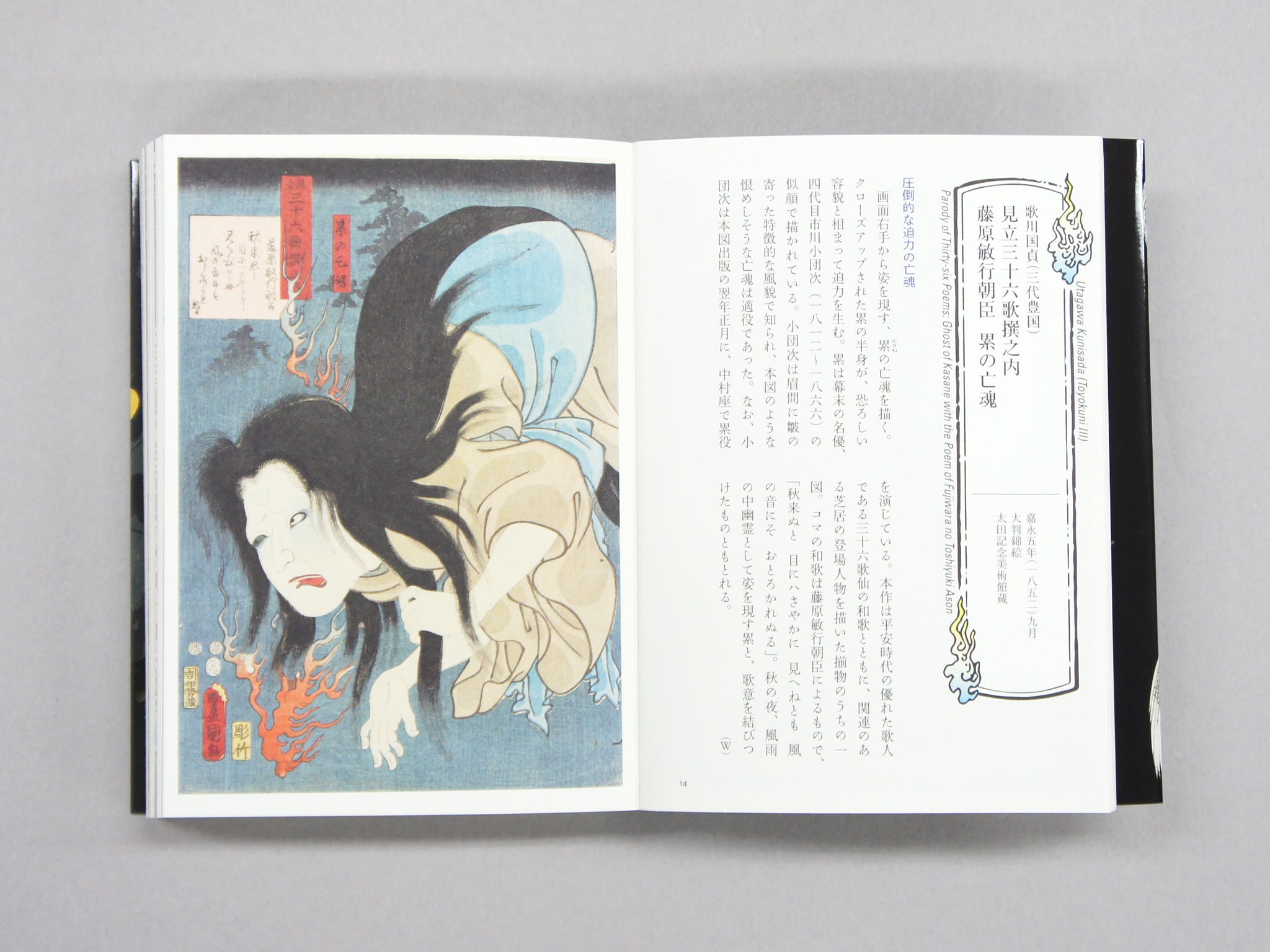 Imágenes aterradoras de Ukiyo-e