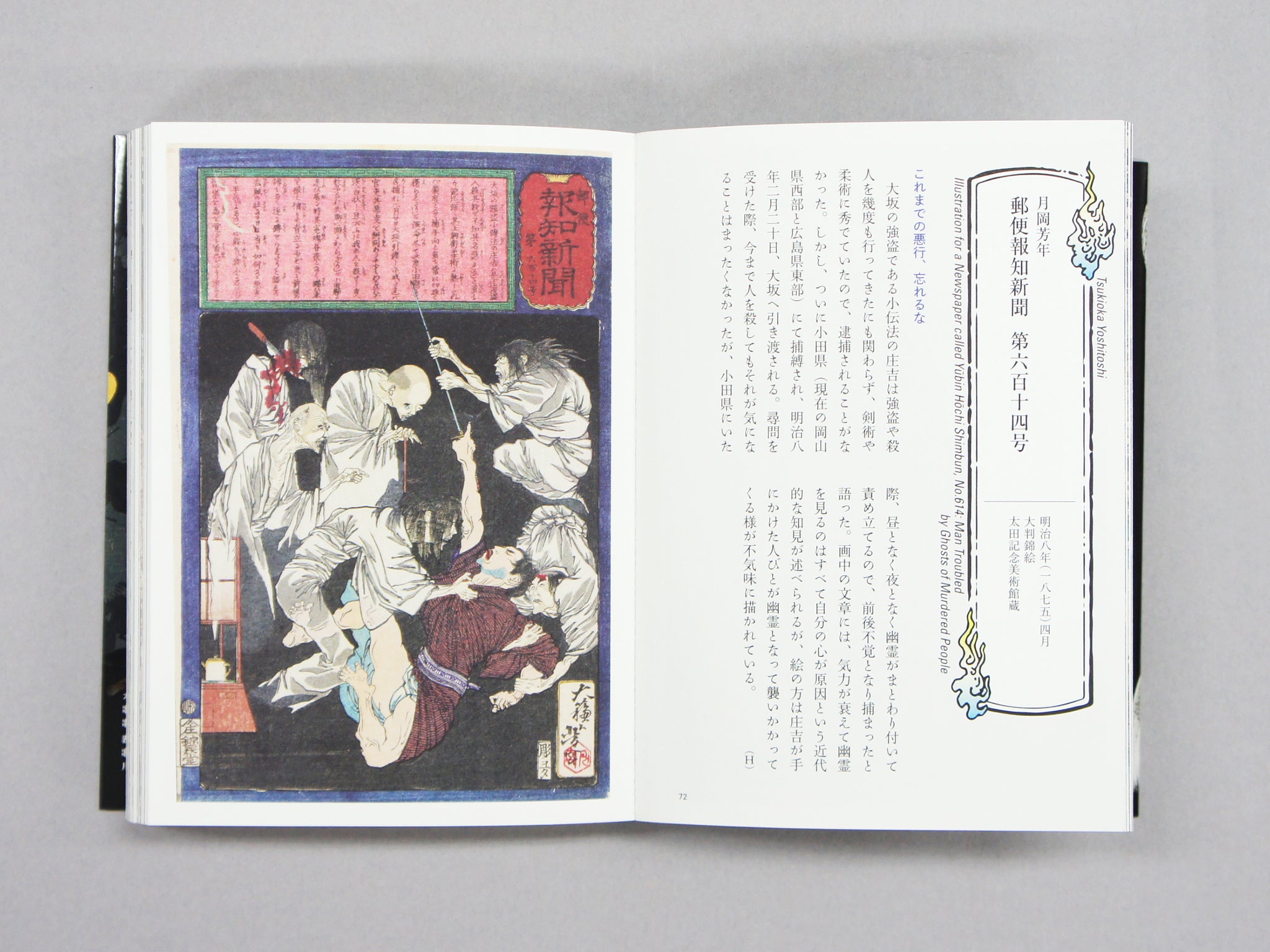 Imágenes aterradoras de Ukiyo-e