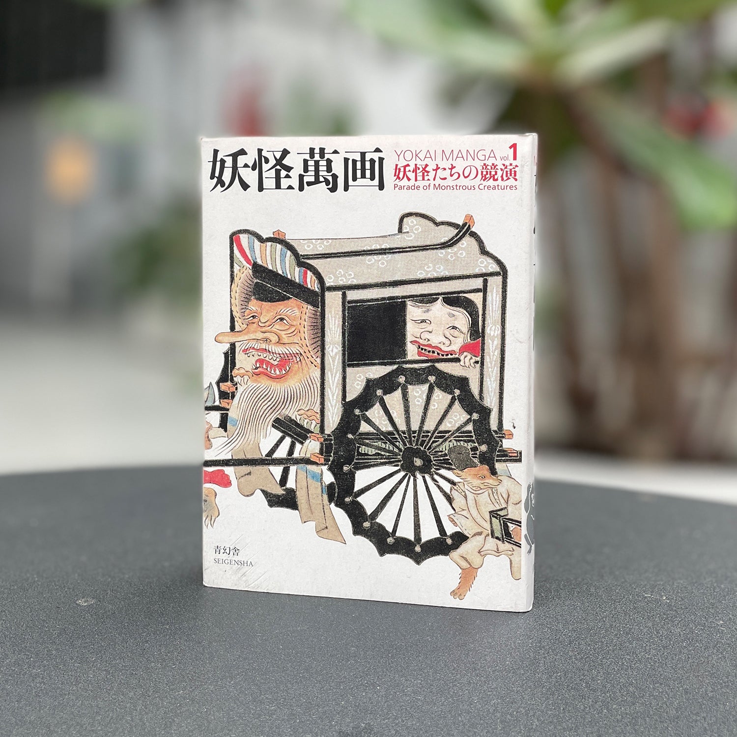 Yokai Manga Vol 1: Parade of Monstrous Creatures