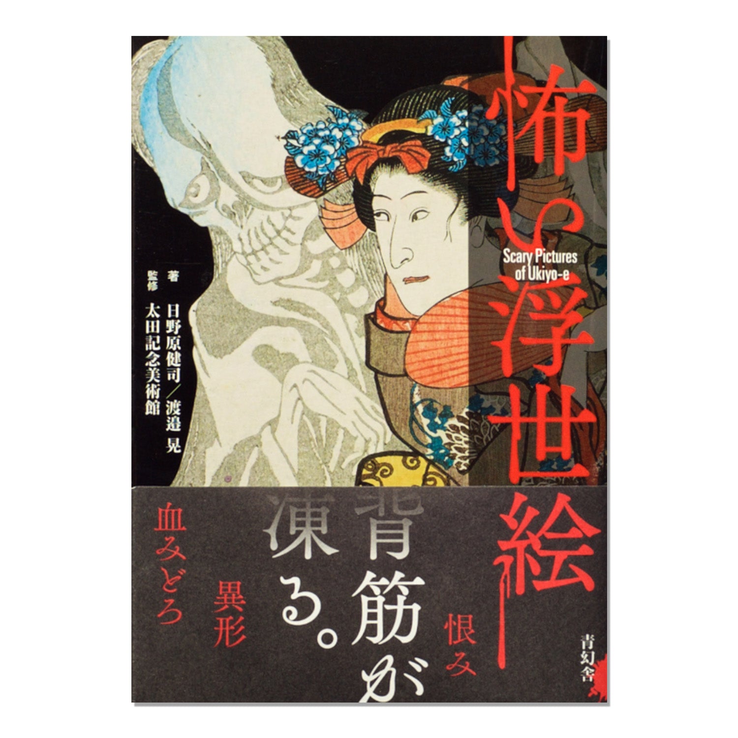 Scary Pictures of Ukiyo-e