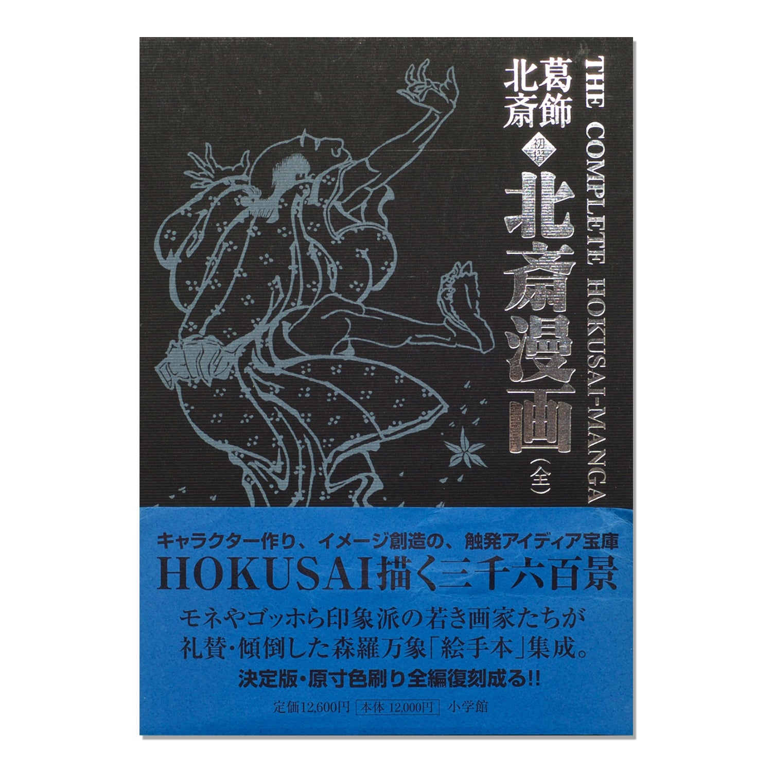 Los Cuadernos de Bocetos Completos de Hokusai-Manga