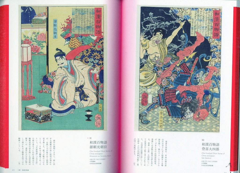 Yoshitoshi Ghost Stories Of Ukiyo-e