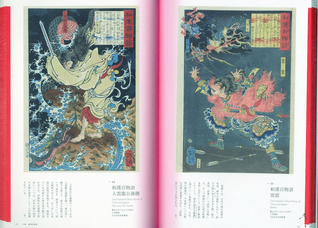 Yoshitoshi Ghost Stories Of Ukiyo-e