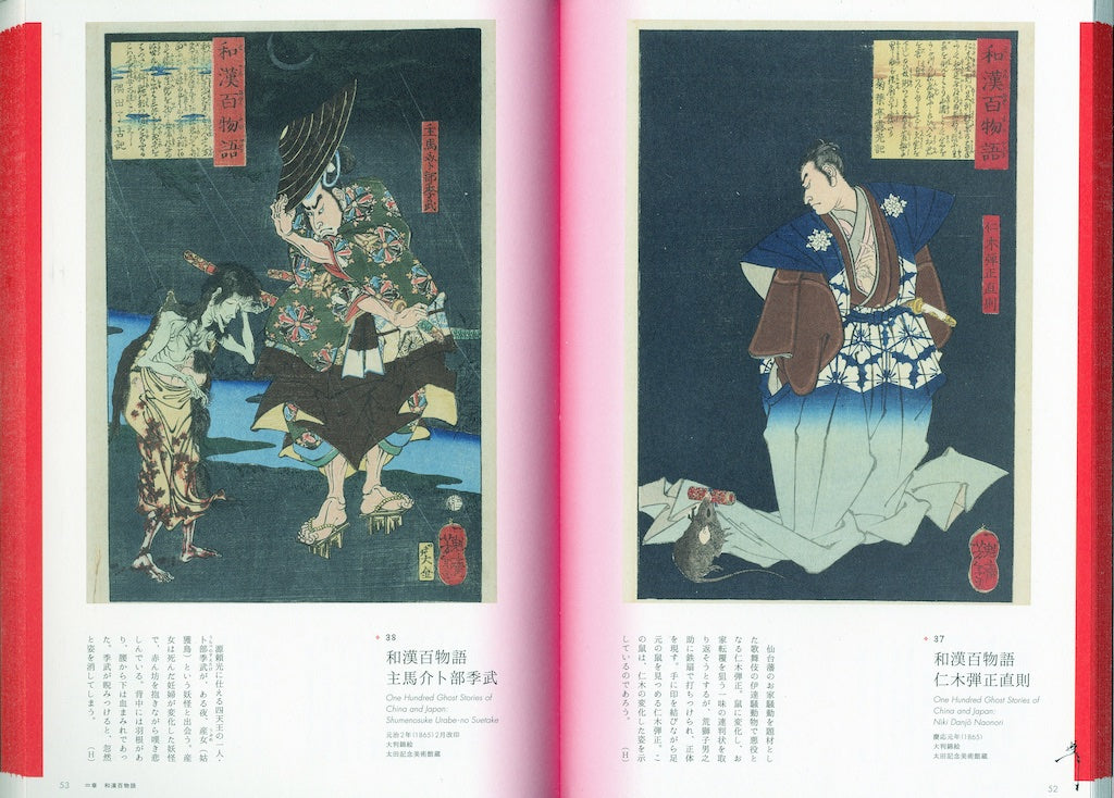 Yoshitoshi Ghost Stories Of Ukiyo-e