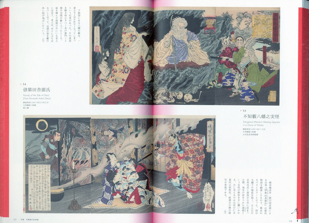 Yoshitoshi Ghost Stories Of Ukiyo-e