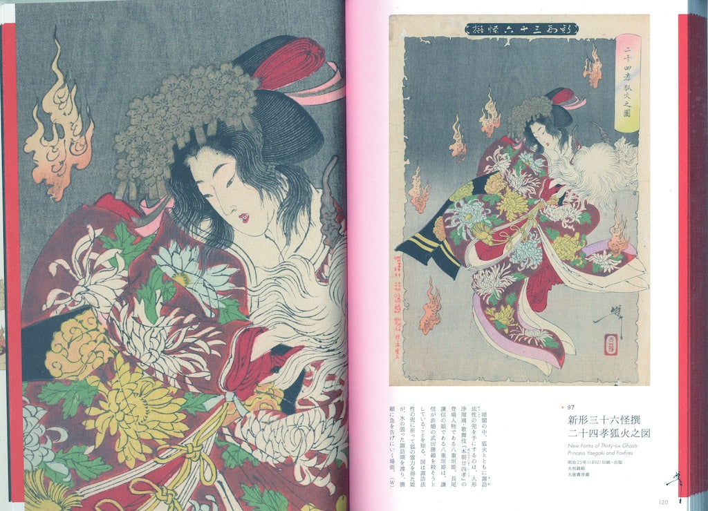 Yoshitoshi Ghost Stories Of Ukiyo-e