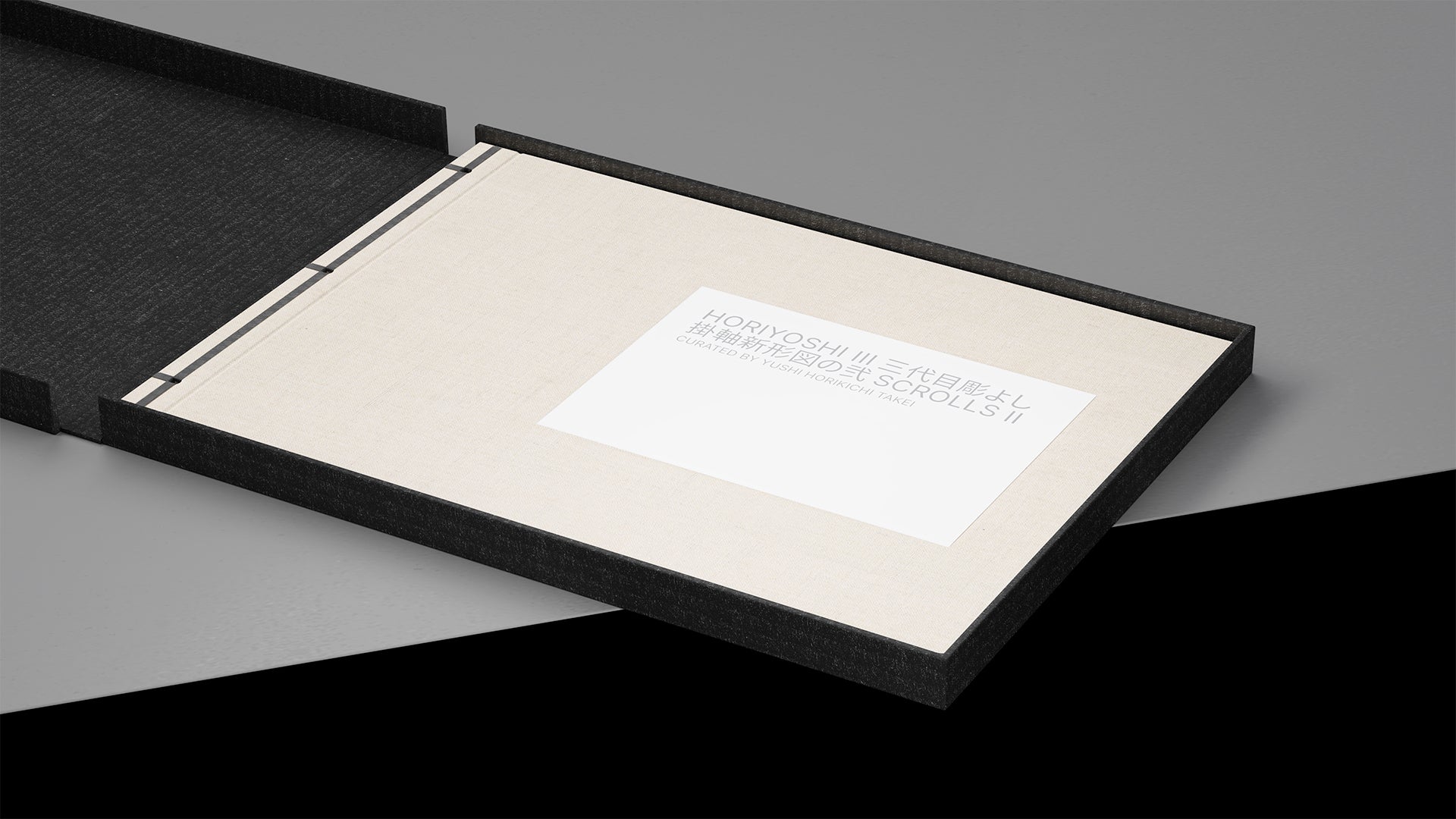 堀吉三によるスクロールズ II