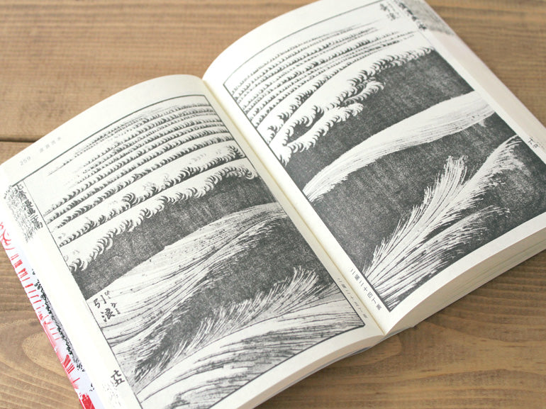 北斎漫画 第2巻：全地球目録