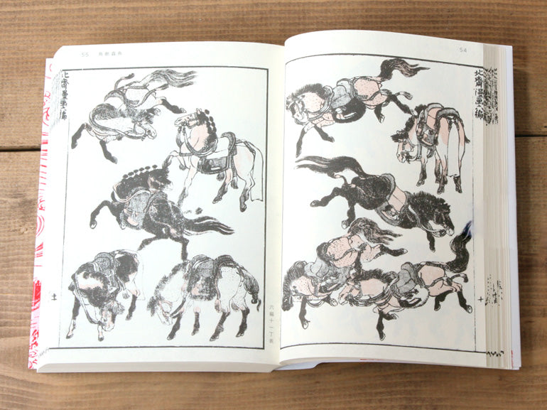 北斎漫画 第2巻：全地球目録