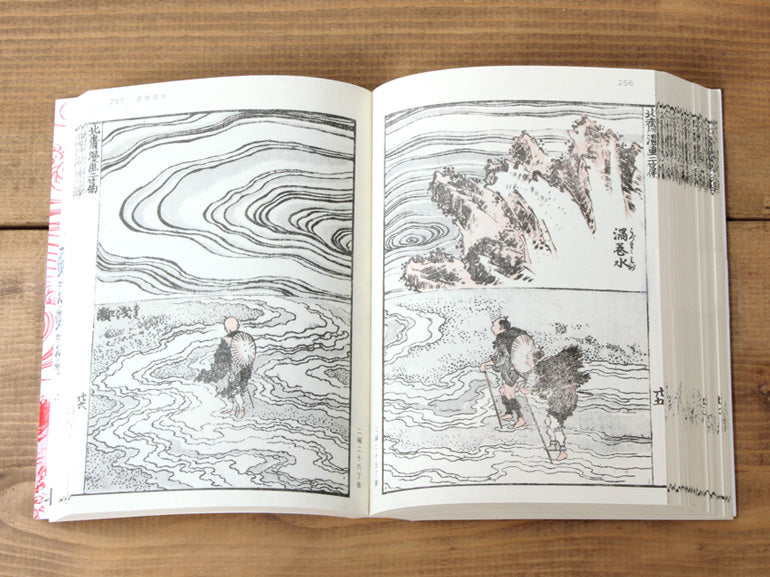 北斎漫画 第2巻：全地球目録