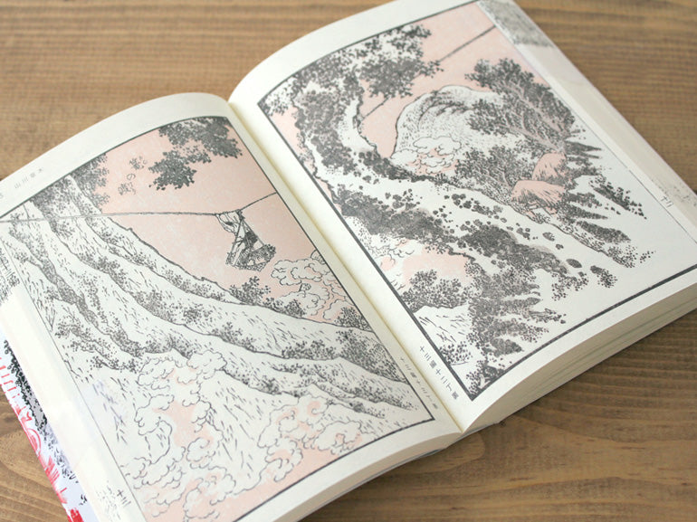 北斎漫画 第2巻：全地球目録