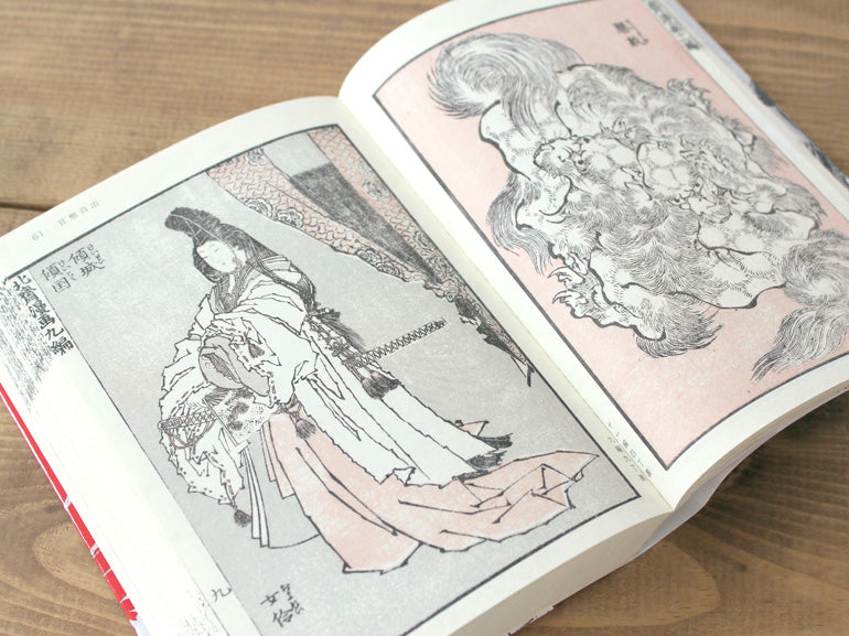 北斎漫画 第3巻：幻想的で神話的かつ超自然的なもの