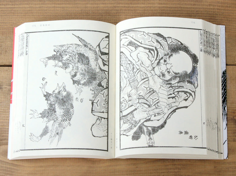 北斎漫画 第3巻：幻想的で神話的かつ超自然的なもの