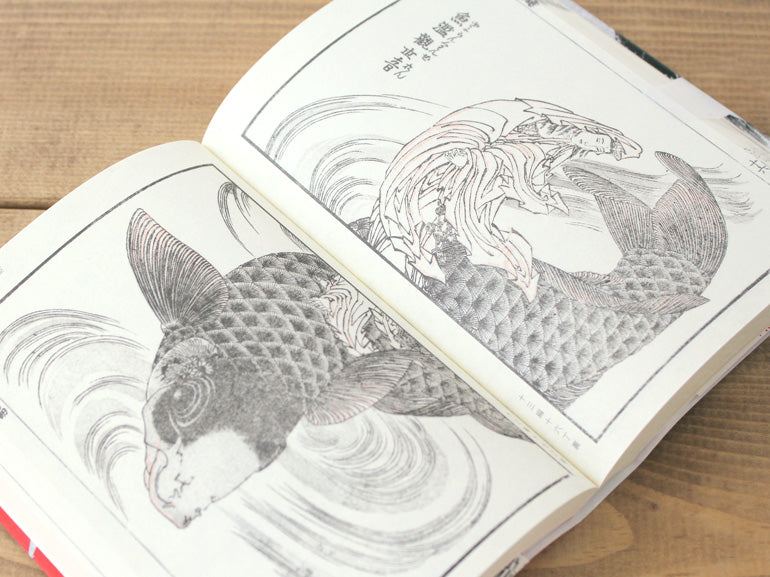北斎漫画 第3巻：幻想的で神話的かつ超自然的なもの