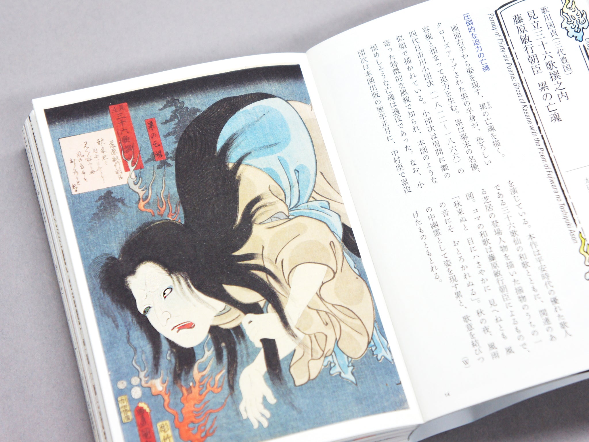 Imágenes aterradoras de Ukiyo-e