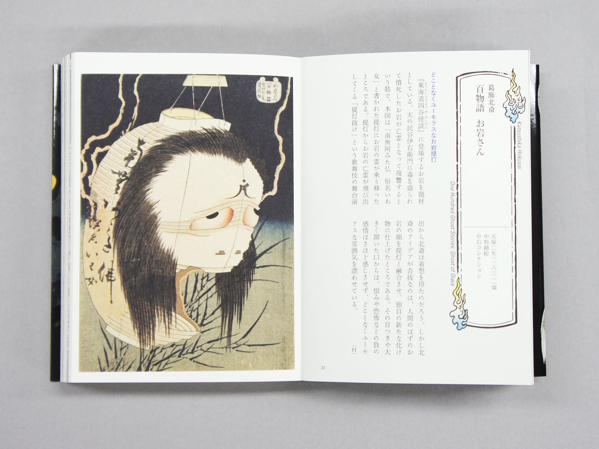 Imágenes aterradoras de Ukiyo-e