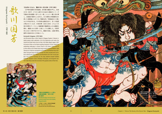 Tattoo - The Iconography of Japan