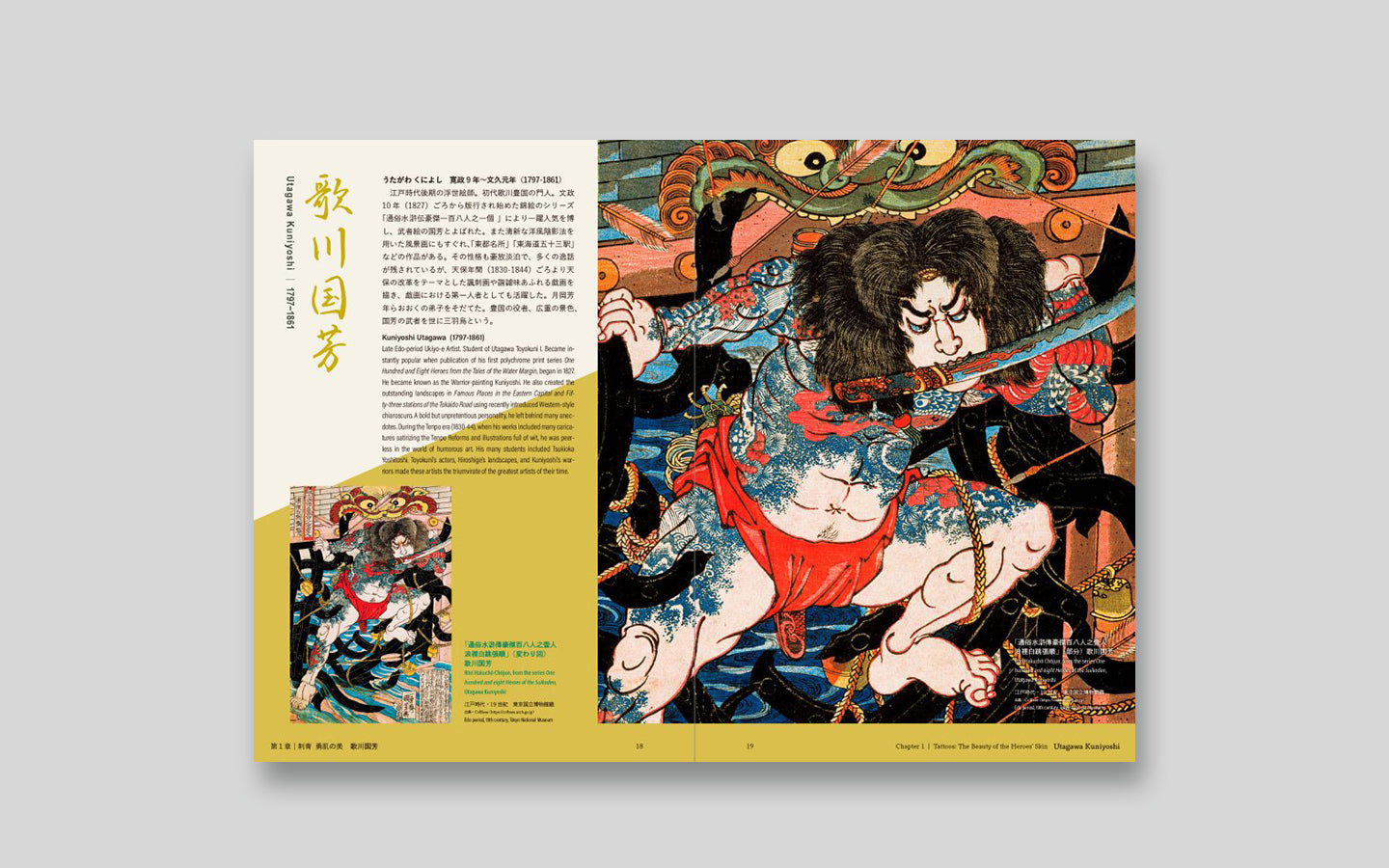 タトゥー – 日本の象徴学｜タトゥーのための浮世絵モチーフ（日本語/英語）
