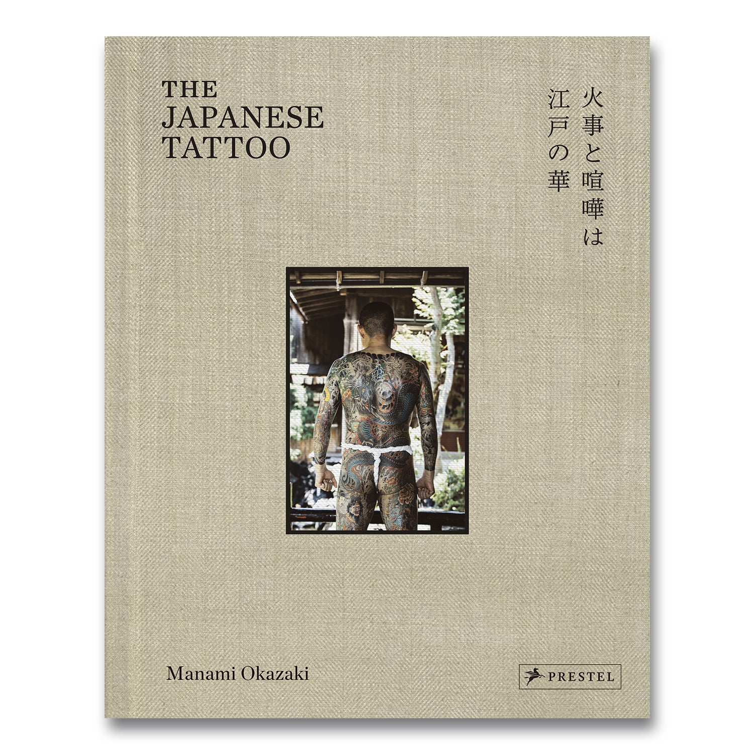 The Japanese Tattoo book cover — Manami Okazaki