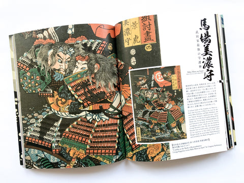 Noch einmal Unto the Breach: Samurai-Krieger und -Helden in Ukiyo-e Masterpieces