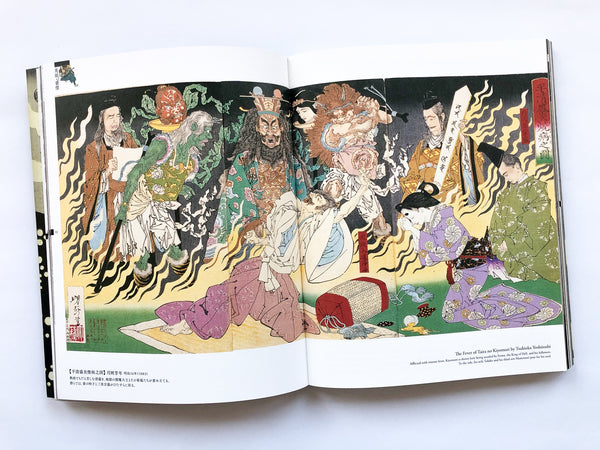 Une fois de plus à la brèche : guerriers et héros samouraïs dans les chefs-d'œuvre d'Ukiyo-e
