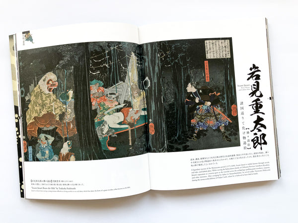 Ancora una volta fino alla breccia: Samurai Warriors and Heroes in Ukiyo-e Masterpieces
