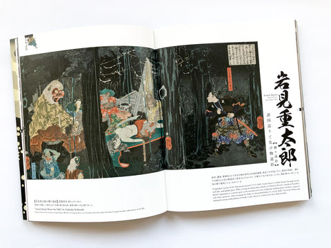 Noch einmal Unto the Breach: Samurai-Krieger und -Helden in Ukiyo-e Masterpieces