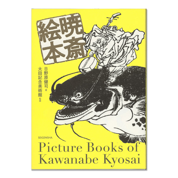 Livres d'images de Kawanabe Kyosai