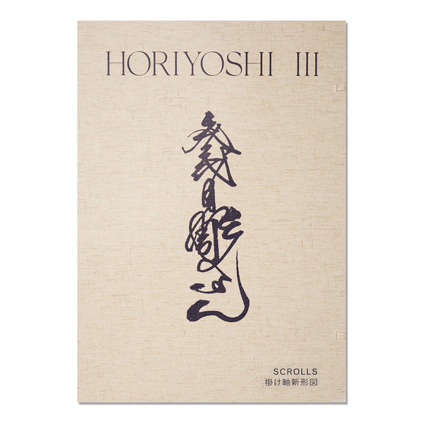 Legend Horiyoshi III による The Magnum Opus Book (レア & 中古)