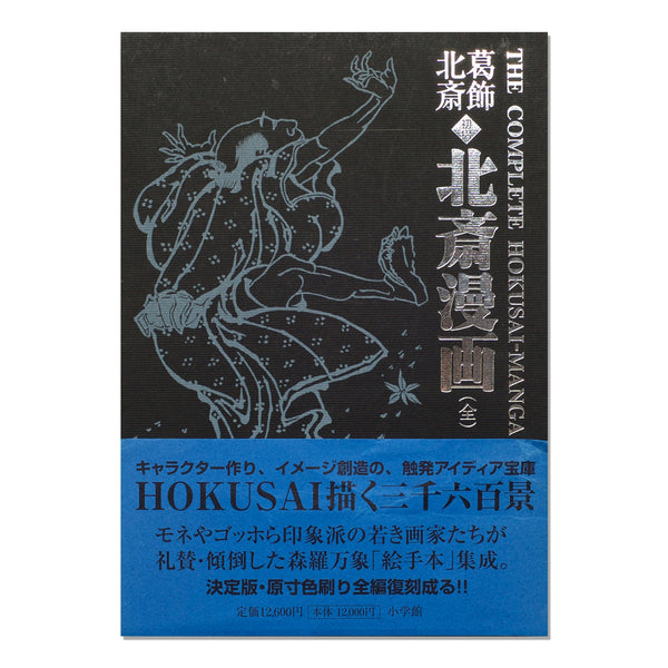 Los cuadernos de bocetos completos de Hokusai-Manga
