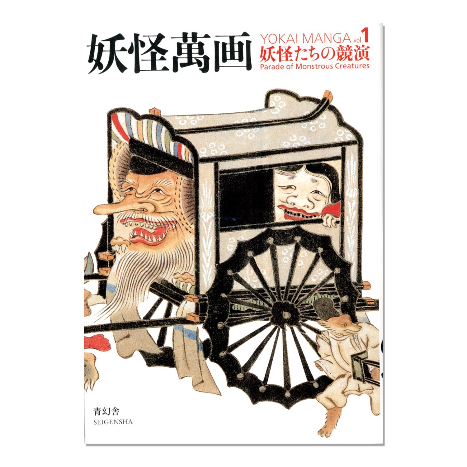 Cover of Yokai Manga Vol 1: Parade of Monstrous Creatures