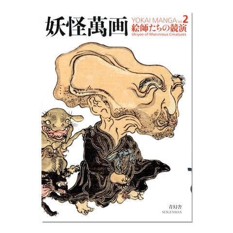 Yokai Manga Tome 2 : Ukiyo-e des créatures monstrueuses