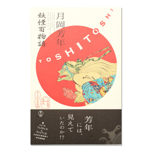 Yoshitoshi-Ghost-Stories-Of-Ukiyo-e-cover