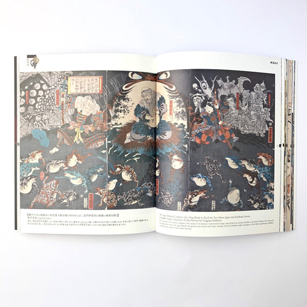 日本のサムシング・ウィキッド：浮世絵の幽霊、悪魔、妖怪の傑作