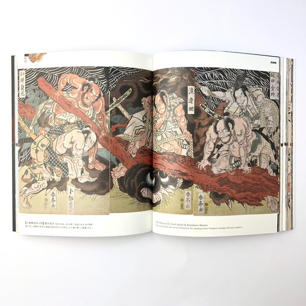 Etwas Wicked from Japan: Ghosts, Demons & Yokai in Ukiyo-e Masterpieces