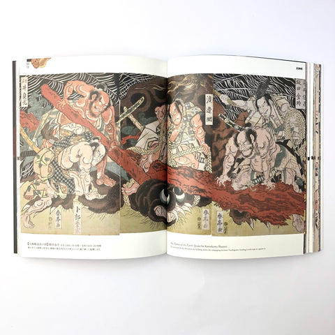 Quelque chose de méchant du Japon : fantômes, démons et Yokai dans les chefs-d'œuvre Ukiyo-e