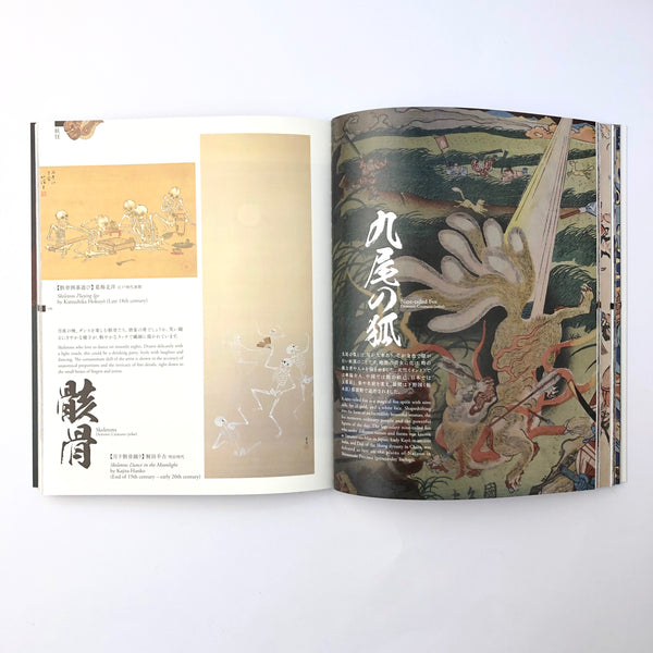 日本のサムシング・ウィキッド：浮世絵の幽霊、悪魔、妖怪の傑作