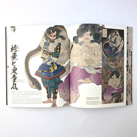 Etwas Wicked from Japan: Ghosts, Demons & Yokai in Ukiyo-e Masterpieces