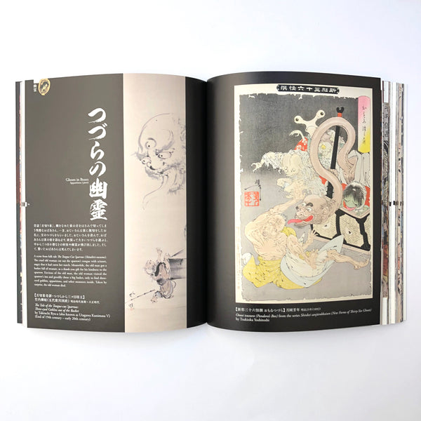 Algo perverso de Japón: fantasmas, demonios y Yokai en las obras maestras de Ukiyo-e